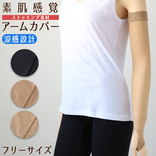 画像をギャラリービューアに読み込む, アームカバー UV レディース フリーサイズ (親指穴付き UV ストッキング 伝線しにくい ロング 紫外線カット 紫外線対策 UV対策 日本製)