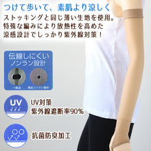 画像をギャラリービューアに読み込む, アームカバー UV レディース フリーサイズ (親指穴付き UV ストッキング 伝線しにくい ロング 紫外線カット 紫外線対策 UV対策 日本製)