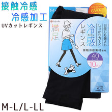画像をギャラリービューアに読み込む, uvカット レギンス 接触冷感 レディース 40D 10分丈 M-L・L-LL (冷たい スパッツ 黒 ブラック 紫外線 UV 夏 福助) (在庫限り)