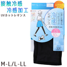 画像をギャラリービューアに読み込む, uvカット レギンス 接触冷感 レディース 70D 10分丈 M-L・L-LL (冷たい スパッツ 黒 ブラック 紫外線 UV 夏 福助) (在庫限り)
