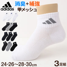 画像をギャラリービューアに読み込む, 靴下 くるぶし丈 ソックス メンズ 男子 アディダス adidas 3足組 24-26 26-28cm 子ども くつ下 ワンポイント 丈夫 スポーツ 無地 子供 メッシュ ソックス 消臭