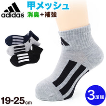 画像をギャラリービューアに読み込む, キッズ ソックス adidas スニーカーソックス 3足組 くるぶし丈 プチ丈 男の子 女の子 靴下 メッシュ 消臭 通気性 破れにくい 丈夫 つま先補強 かかと補強 19-21cm~23-25cm スポーツ 子供 ジュニア ショートソックス アディダス