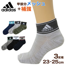 画像をギャラリービューアに読み込む, adidas 靴下 子供 キッズ ショートソックス 甲メッシュ 男の子 くるぶし丈 3足組 19-21 21-23 23-25cm アディダス 子ども くつ下 ワンポイント 丈夫 スポーツ 杢 子供用