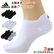 画像をギャラリービューアに読み込む, adidas 靴下 くるぶし スニーカー丈 3足組 21-23 23-25cm スクールソックス 女子 男子 レディース ワンポイント 丈夫 スポーツ 学校 スクール 靴擦れ
