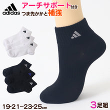 画像をギャラリービューアに読み込む, 靴下 ソックス スクールソックス adidas 男子 女子 3足セット 19-21 21-23 23-25 22-24cm 中学生 高校生 黒 女の子 紺 くつ下 ワンポイント 丈夫 消臭 補強 片面刺繍