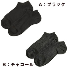 画像をギャラリービューアに読み込む, 靴下 メンズ ショート ソックス ファブリーズ くるぶし丈 2P 25-27cm (スニーカー ソックス 男性 黒 抗菌 防臭 短い メッシュ 柔らか くつ下 補強)