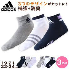 画像をギャラリービューアに読み込む, 靴下 レディース ショート ソックス 女子 くるぶし丈 3P adidas 19-21/22-24cm (アディダス 綿混 女 セット まとめ買い フクスケ 福助 補強 消臭 リブ編み )