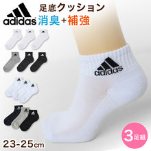 画像をギャラリービューアに読み込む, 靴下 アディダス レディース ショート丈 ソックス 底パイル 3足組 23-25cm adidas 女性 ジュニア ソックス スポーツ スクールソックス 女子 ワンポイント ロゴ 消臭 足底クッション