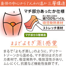 画像をギャラリービューアに読み込む, よもぎ蒸し ショーツ レディース あったか 温活 福助 満足 M~LL 美温活 インナー 下着 パンツ 女性 冷え対策 寒さ対策 発熱素材 生理痛 あたたか