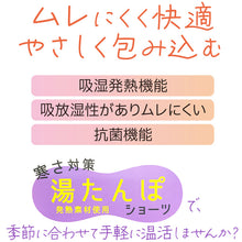 画像をギャラリービューアに読み込む, 満足 温活 湯たんぽ ショーツ 一分丈 M~LL 福助 美温活 レディース 下着 1分丈 パンツ インナー 女性 あたたか あったか 発熱素材 寒さ対策