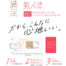 画像をギャラリービューアに読み込む, 福助 満足 おおきめ カラータイツ 80デニール 3L-4L・5L-6L (フクスケ レディース 黒 発熱タイツ 暖かい ふくすけ 大きなサイズ プラスサイズ)
