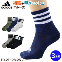 画像をギャラリービューアに読み込む, 靴下 クルー丈 ソックス 子供用 メッシュ adidas 3P 19-21 21-23 23-25cm (メッシュ 補強 消臭 クルー丈 子ども キッズ アディダス 綿混 リブ編み)