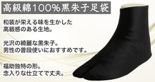 画像をギャラリービューアに読み込む, 足袋 黒 福助足袋 綿100% 男性 メンズ 黒朱子 足袋 4枚コハゼ 24~28cm (着物 小物 和装 ネル裏 繻子 紳士 黒足袋 男性用 浴衣 祭)