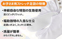画像をギャラリービューアに読み込む, 足袋 白 子供 礼装用 福助足袋 3枚コハゼ 男子 女子 日本製 14~21cm (クッション 冠婚葬祭 着物 小物 和装 七五三 礼装 キッズ)