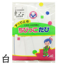 画像をギャラリービューアに読み込む, 足袋 子供 キッズ 白 福助足袋 日本製 13-14 15-16 17-18 19-20 (こども 滑り止め 綿混 冠婚葬祭 着物 小物 和装 七五三 お正月)