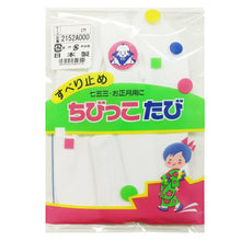 画像をギャラリービューアに読み込む, 足袋 子供 キッズ 白 福助足袋 日本製 13-14 15-16 17-18 19-20 (こども 滑り止め 綿混 冠婚葬祭 着物 小物 和装 七五三 お正月)