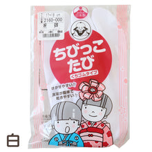 画像をギャラリービューアに読み込む, 福助 足袋 子供 冬 裏起毛 白 男の子 女の子 こども 礼装用 福助足袋 日本製 14~21cm ストレッチ くちゴム キッズ 男子 女子 冠婚葬祭 着物 小物 和装 七五三 礼装 (在庫限り)