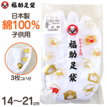 画像をギャラリービューアに読み込む, 足袋 子供 こども 白 男の子 女の子 綿100% 福助足袋 日本製 14cm 15cm 16cm 17cm 18cm 19cm 20cm 21cm キッズ 男子 女子 冠婚葬祭 着物 小物 和装 七五三 礼装 (在庫限り)