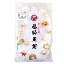 画像をギャラリービューアに読み込む, 足袋 子供 こども 白 男の子 女の子 綿100% 福助足袋 日本製 14cm 15cm 16cm 17cm 18cm 19cm 20cm 21cm キッズ 男子 女子 冠婚葬祭 着物 小物 和装 七五三 礼装 (在庫限り)