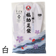 画像をギャラリービューアに読み込む, 足袋 白 礼装用 福助足袋 綿100% 4枚コハゼ 男性 女性 日本製 ゆたか型 21~28cm (綿混 冠婚葬祭 着物 小物 和装 婦人 紳士 晒裏 抗菌 防臭)