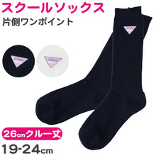 画像をギャラリービューアに読み込む, スクールソックス 女子 紺 白 クルー丈 ワンポイント 靴下 キッズ 女の子 小学生 19-24cm ジュニア 子ども 子供 綿混 シンプル かわいい 可愛い (在庫限り)