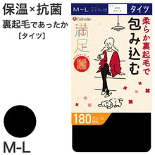 画像をギャラリービューアに読み込む, タイツ 裏起毛 福助 厚手 満足 180デニール M-L フクスケ レディース 黒 保温 抗菌 暖かい あったか あたたかい ふくすけ