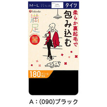 画像をギャラリービューアに読み込む, タイツ 裏起毛 福助 厚手 満足 180デニール M-L フクスケ レディース 黒 保温 抗菌 暖かい あったか あたたかい ふくすけ