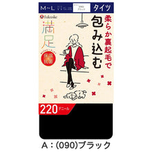 画像をギャラリービューアに読み込む, タイツ 裏起毛 厚手 レディース 福助 満足 220デニール M-L 暖かい 冬 黒 保温 抗菌 あったか あたたかい