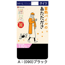 画像をギャラリービューアに読み込む, 福助 満足 タイツ レディース 裏パイル 110デニール M-L L-LL 厚手 黒 保温 暖かい あったか あたたかい 抗菌 蓄熱 防寒 冬