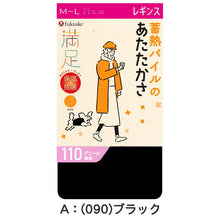 画像をギャラリービューアに読み込む, レギンス 10分丈 蓄熱 福助 満足 110デニール M-L L-LL (フクスケ レディース 黒 保温 抗菌 暖かい パイル あったか あたたかい ふくすけ)