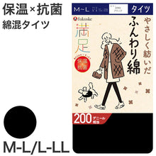 画像をギャラリービューアに読み込む, タイツ 綿混 レディース 厚手 福助 満足 200デニール M-L L-LL 暖かい 綿 マチ 黒 保温 防寒 冬 抗菌 防臭 あったかい あたたかい
