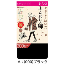 画像をギャラリービューアに読み込む, レギンス レディース 綿混 厚手 10分丈 福助 満足 200デニール M-L L-LL スパッツ 暖かい 冬 防寒 綿 日本製 マチ 黒 保温 抗菌 防臭 あったかい あたたかい (在庫限り)