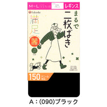 画像をギャラリービューアに読み込む, レギンス 10分丈 レディース 冬 150デニール まるで2枚履き 福助 満足 M-L L-LL 黒 暖かい あったか 保温 あたたかい 防寒