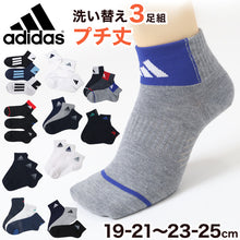 画像をギャラリービューアに読み込む, 靴下 キッズ 子供用 ショートソックス 3足組 adidas 19-21cm~23-25cm ソックス 子ども ジュニア ワンポイント 丈夫 スポーツソックス (在庫限り)