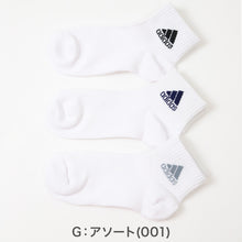 画像をギャラリービューアに読み込む, 靴下 キッズ 子供用 ショートソックス 3足組 adidas 19-21cm~23-25cm ソックス スニーカーソックス 子ども ジュニア ワンポイント 丈夫 スポーツソックス (在庫限り)