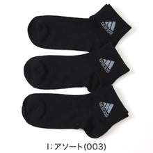 画像をギャラリービューアに読み込む, 靴下 キッズ 子供用 ショートソックス 3足組 adidas 19-21cm~23-25cm ソックス 子ども ジュニア ワンポイント 丈夫 スポーツソックス (在庫限り)