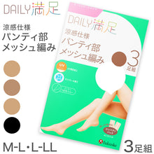 画像をギャラリービューアに読み込む, 福助 ストッキング サマー 夏 UV 3足組 M-L・L-LL デイリー満足 パンスト 黒 ベージュ 夏用 レディース ムレ対策 メッシュ