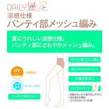 画像をギャラリービューアに読み込む, 福助 ストッキング サマー 夏 UV 3足組 M-L・L-LL デイリー満足 パンスト 黒 ベージュ 夏用 レディース ムレ対策 メッシュ