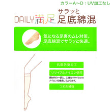 画像をギャラリービューアに読み込む, ショートストッキング 3足組 足底綿 ストッキング レディース ショート丈 パンスト ノンラン 抗菌防臭 UV ゾッキ 無地 足型セット 22-25cm ベージュ ブラック デイリー満足 福助