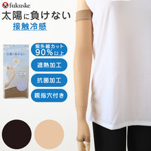 画像をギャラリービューアに読み込む, アームカバー UV ロング 指穴 ストッキング素材 涼感 レディース 福助 フリーサイズ uvカット 親指穴付き 手袋 紫外線 対策 グッズ 日焼け ベージュ 伝線しにくい