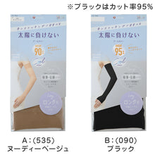 画像をギャラリービューアに読み込む, アームカバー UV ロング 指穴 ストッキング素材 涼感 レディース 福助 フリーサイズ uvカット 親指穴付き 手袋 紫外線 対策 グッズ 日焼け ベージュ 伝線しにくい