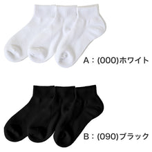 画像をギャラリービューアに読み込む, スクールソックス ショート丈 3足組 消臭 つま先かかと補強 無地 靴下 19-21 22-24 24-26 くつ下 子供 キッズ ジュニア 男子 女子 男女兼用 通学 学校 小学生 中学生 高校生 学生 制服 スニーカー 福助 フクスケ ファブリーズ ポリエステル 丈夫