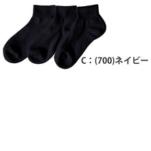 画像をギャラリービューアに読み込む, ファブリーズ スクールソックス 靴下 男子 女子 ショートソックス 子供 ソックス 3足組 19-21 22-24 24-26 白 黒 紺 無地 通学 抗菌 防臭 消臭 くつ下 中学校 高校 学生 (在庫限り)