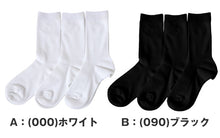 画像をギャラリービューアに読み込む, ファブリーズ スクールソックス 靴下 男子 女子 クルーソックス 無地 3足組 19-21 22-24 24-26 学生 通学 ソックス 紺 黒 白 小学生 中学生 高校生 ニオイ くつした ジュニア 抗菌 防臭 速乾 洗い替え 学校 (在庫限り)