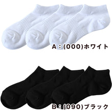 画像をギャラリービューアに読み込む, 靴下 子供 ショート スニーカー ソックス 男子 女子 スクール ファブリーズ 19-21 22-24cm 抗菌 防臭 短い 柔らか くつ下 補強 中学校 高校 (在庫限り)