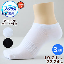 画像をギャラリービューアに読み込む, 靴下 子供 ショート ソックス 男子 女子 スクール ファブリーズ くるぶし丈 19-21 22-24cm 抗菌 防臭 短い 柔らか くつ下 補強 中学校 高校 (在庫限り)