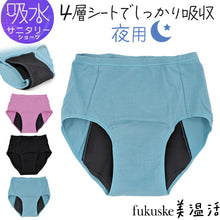 画像をギャラリービューアに読み込む, 吸水サニタリーショーツ 夜用 多い日用 ナプキン対応 おおきめ M~LL 福助 サニタリー スクール 吸水パンツ 生理用パンツ スタイリング満足 満足 (在庫限り)