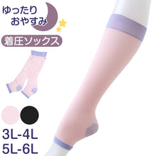 画像をギャラリービューアに読み込む, ハイソックス 着圧 ソックス 靴下 大きめ 睡眠 3L-4L~7L-8L ルームソックス オープントゥ おやすみソックス ゆったり 就寝時 寝るとき 着圧