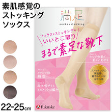 画像をギャラリービューアに読み込む, 満足 ストッキングソックス 靴下 無地 ハイソックス丈 ひざ下丈 22-25cm 福助 フクスケ レディース 婦人 やわらか 肌カバー ナイロンソックス かかと付き 消臭機能