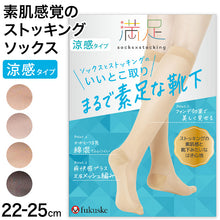 画像をギャラリービューアに読み込む, 満足 ストッキングソックス 靴下 涼感 無地 ハイソックス丈 ひざ下丈 22-25cm 福助 フクスケ レディース 婦人 やわらか 肌カバー ナイロンソックス 消臭機能 冷感加工 (在庫限り)